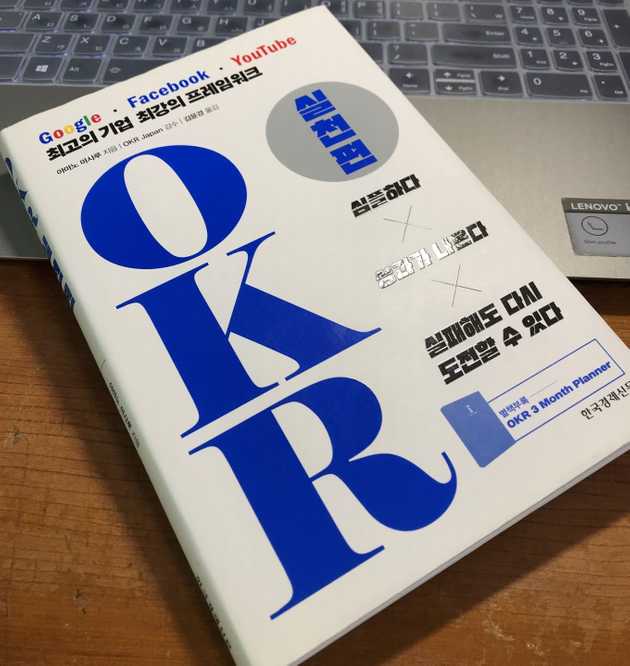 OKR 실천편